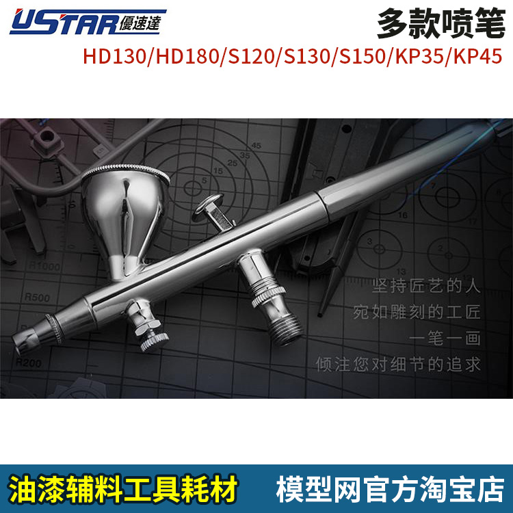 USTARKP45喷笔0.3mm