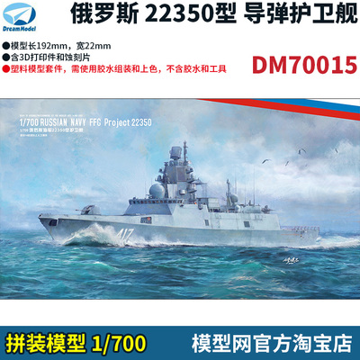 拼装模型1/700俄22350型护卫舰