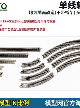 模型网 N比例铁道 KATO 单线轨道 直轨 弯轨 S248 S124 S62 R315