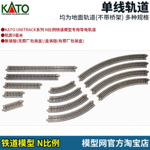 模型网 弯轨 S62 R315 直轨 S124 单线轨道 KATO N比例铁道 S248