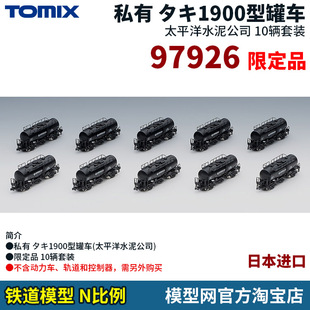 模型网 N比例铁道 TOMIX タキ1900罐车套装 限定品 97926 MINI轨