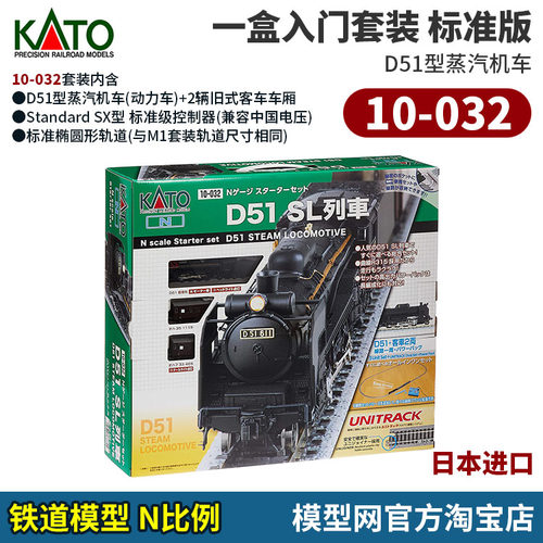 KATO一盒入门套装D51蒸汽机车