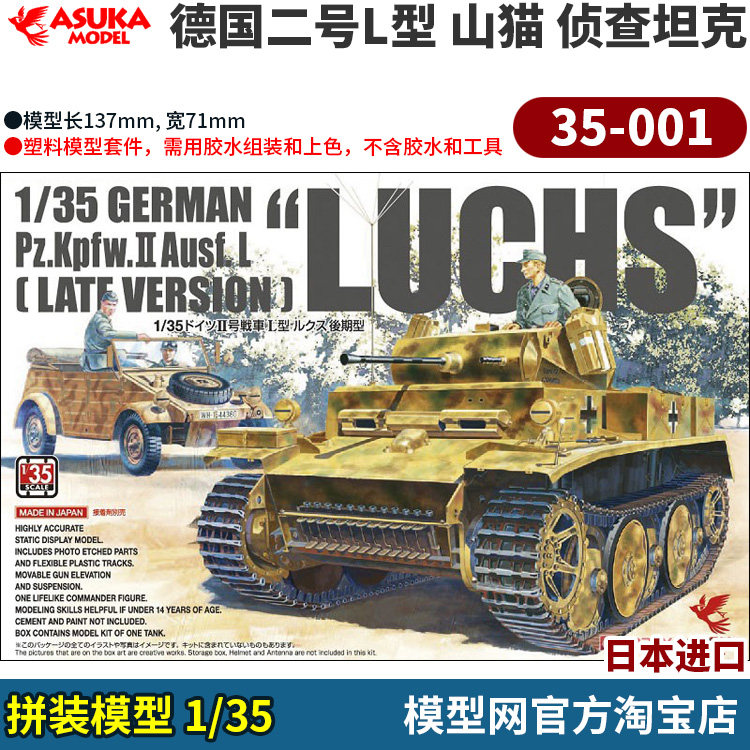 拼装模型1/35山猫侦查坦克