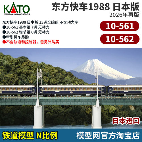 N比例铁道模型KATO东方快车88