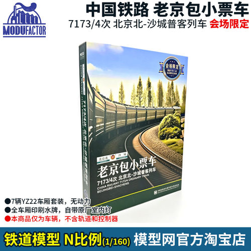 N比例铁道微景老京包小票车