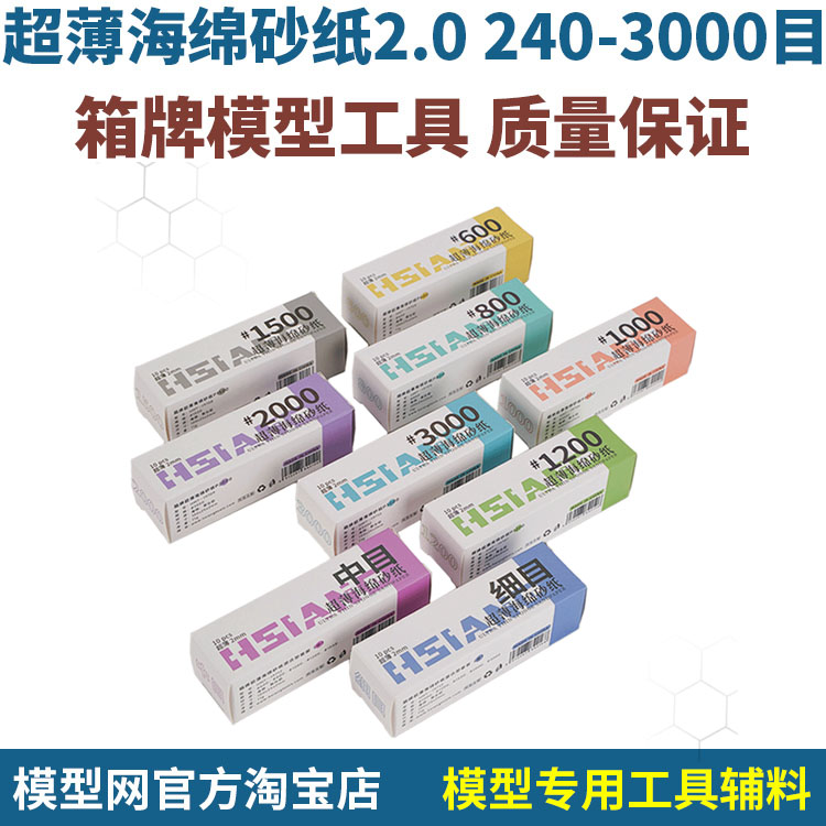 模型制作工具箱牌海绵砂纸