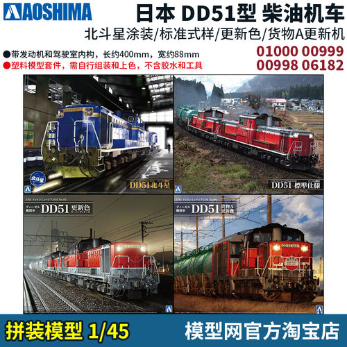 1/45DD51柴油机车北斗星