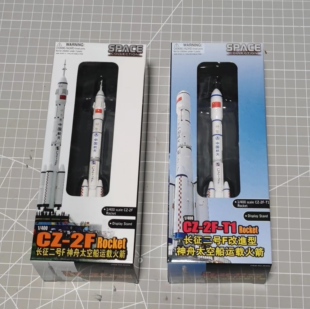 绝版成品 威龙 1/400 长征二号 F/T1改进型 运载火箭 天宫 神州