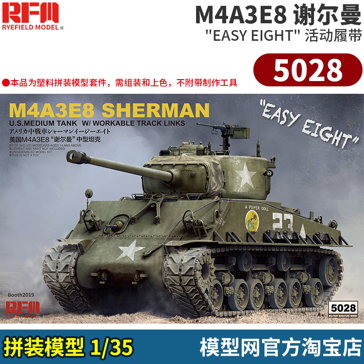 拼装模型1/35M4A3E8谢尔曼
