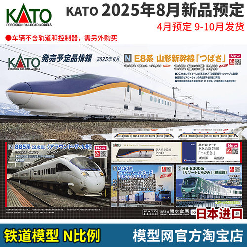 N比例铁道KATO2025年8月新品