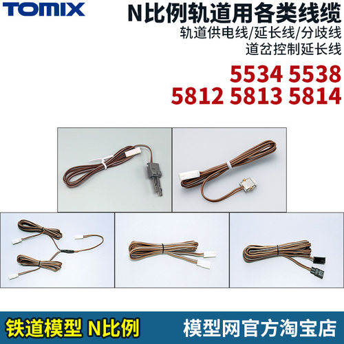 N比例铁道TOMIX延长/供电线