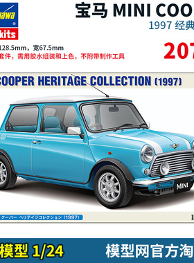 模型网 拼装 长谷川 1/24 宝马 MINI COOPER 1997 收藏版 20721