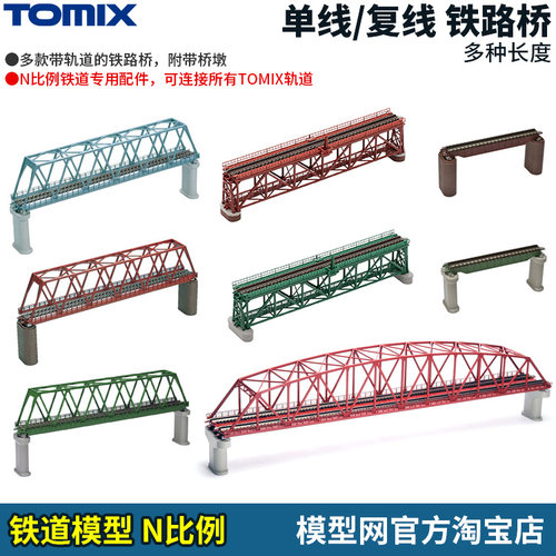 模型网 N比例铁道 TOMIX 铁路桥 高架桥 3028 3033 3062