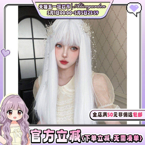alicegarden白色冰雪姬长直发