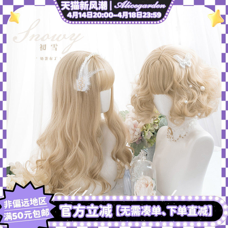AliceGarden原宿软妹lolita姐妹款中长卷发「snowy 」日常假发女