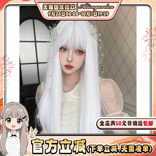 alicegarden白色冰雪姬长直发