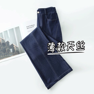 微喇天丝牛仔裤女单宁深蓝色加长高腰冰丝夏季薄款松紧腰喇叭裤