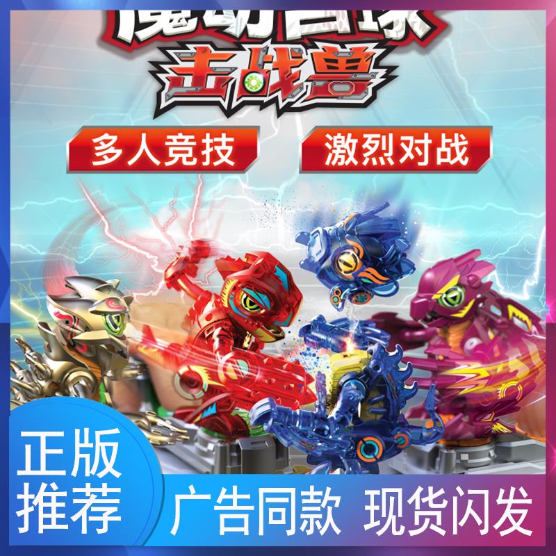 银辉魔动兽球击战兽盲盒