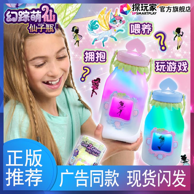 探玩家WowWee幻踪萌仙仙子瓶魔法精灵电子智能互动过家家女孩玩具