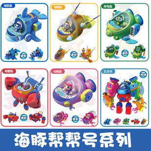 庄臣海豚帮帮号玩具五合体变形套装超能侠艇甜可可柯蓝波海豚霆龟