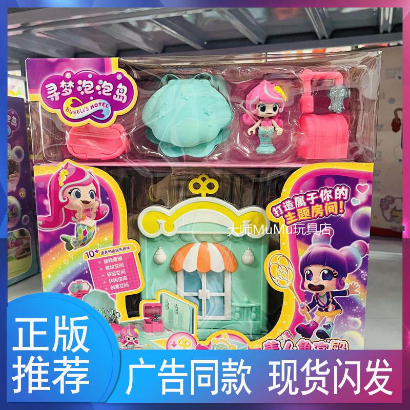 寻梦泡泡岛主题房间美人鱼酒店大堂蛋糕烘培坊南瓜谷过家家玩具