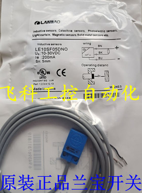 全新原装正品兰宝接近开关LE10SN08DPO LE10SN08DPC传感器