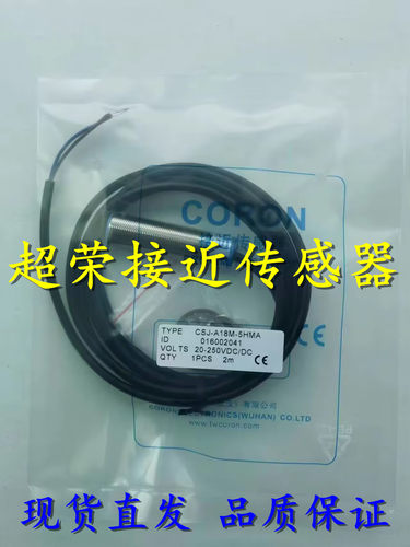 超荣接近开关传感器CSJ-A18-8HMB CSJ-A18BM-5ANA CSJ-A18BM-5ANB