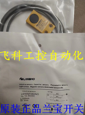 兰宝接近开关LE18SF05BTO LE18SF05BTC LE18SN08BTO LE18SN08BTC