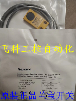 全新兰宝接近开关LE36SF05DPO LE30SFIOATO LE255F07DLC传感器