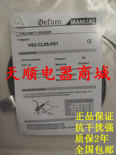 德夫尔接近开关HS-Q25-P01,HS-Q25-P02,HS-Q30-N01，HS-Q30-N02 - 封面