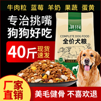 狗粮通用型40斤装柴犬金毛拉布拉多萨摩耶阿拉斯加大型成犬幼犬20