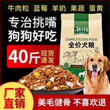 狗粮通用型40斤装柴犬金毛拉布拉多萨摩耶阿拉斯加大型成犬幼犬20