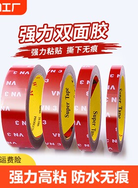 强力双面胶汽车专用高粘度胶带超强防水无痕耐高温车用胶粘贴