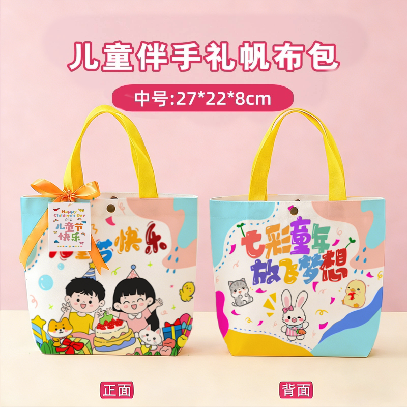 儿童节伴手礼帆布包小学生儿童周岁生日礼品袋幼儿园回礼袋子