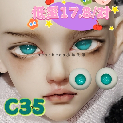 【小羊失眠眼珠】bjd玻璃眼珠C35薄荷绿 12/14/16mm  346分