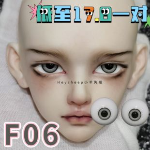 阿拉斯加 bjd玻璃眼珠F06 346分 16mm 小羊失眠眼珠