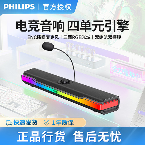 飞利浦SPA6110电脑音响蓝牙音箱