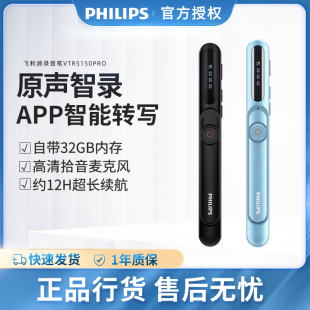 飞利浦录音笔VTR5150PRO笔形专业降噪录音器免费APP语音转文字32G