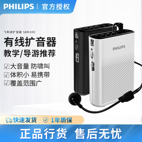 飞利浦老师上课用便携扩音器