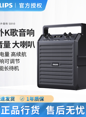 飞利浦SD50X扩音器蓝牙音响户外音箱K歌无线话筒手提教学广场舞