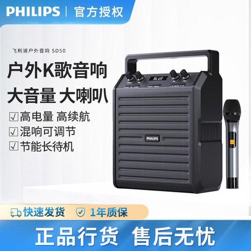 飞利浦扩音器蓝牙广场舞户外音响