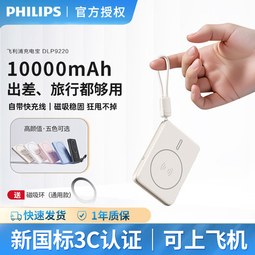 飞利浦磁吸充电宝1万毫安可登机
