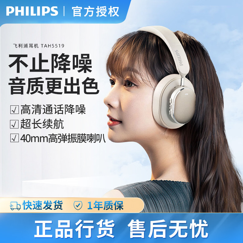 飞利浦头戴蓝牙5.4降噪耳机ANC