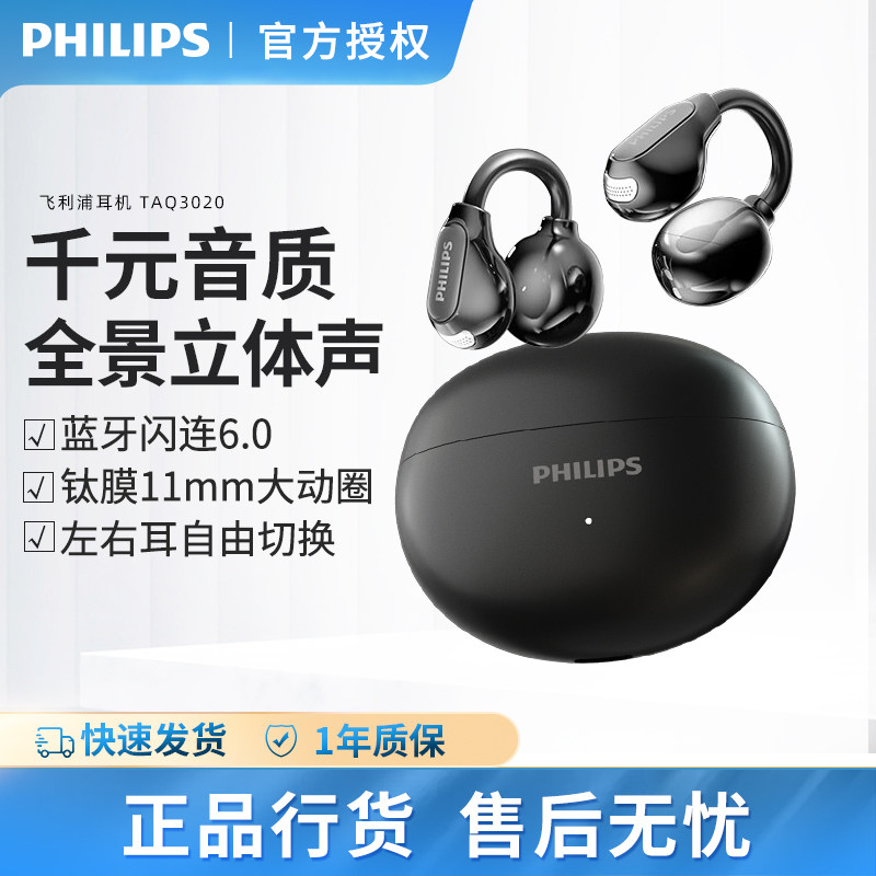 飞利浦TAQ3020耳夹式耳机无线通话降噪运动跑步用狂甩不掉蓝牙6.0