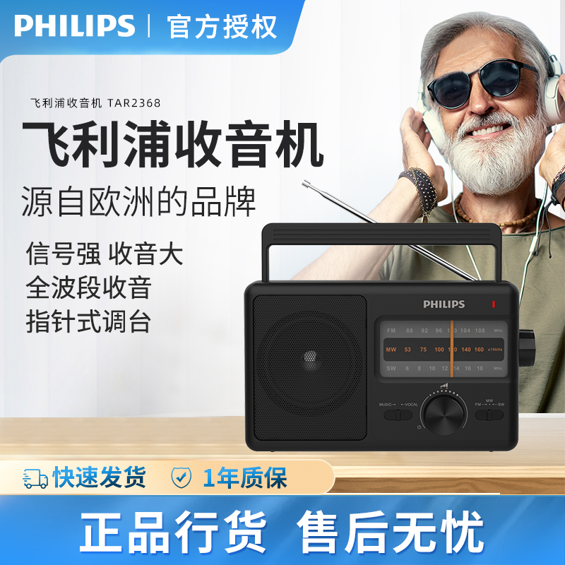 TAR2368收音机老年人专用