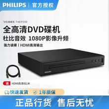 Philips/飞利浦 TAEP200强力读碟CD VCD DVD影碟机播放机器非蓝光