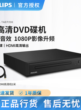 Philips/飞利浦 TAEP200强力读碟CD VCD DVD影碟机播放机器非蓝光
