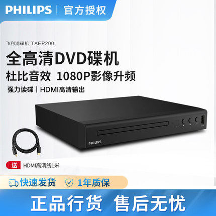 Philips/飞利浦 TAEP200强力读碟CD VCD DVD影碟机播放机器非蓝光
