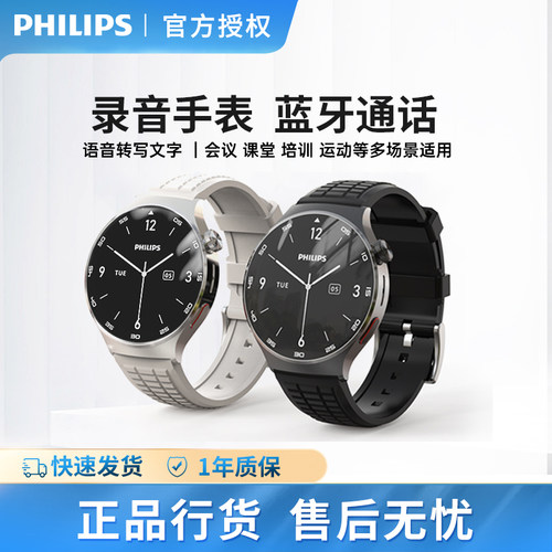 飞利浦智能蓝牙通话录音手表