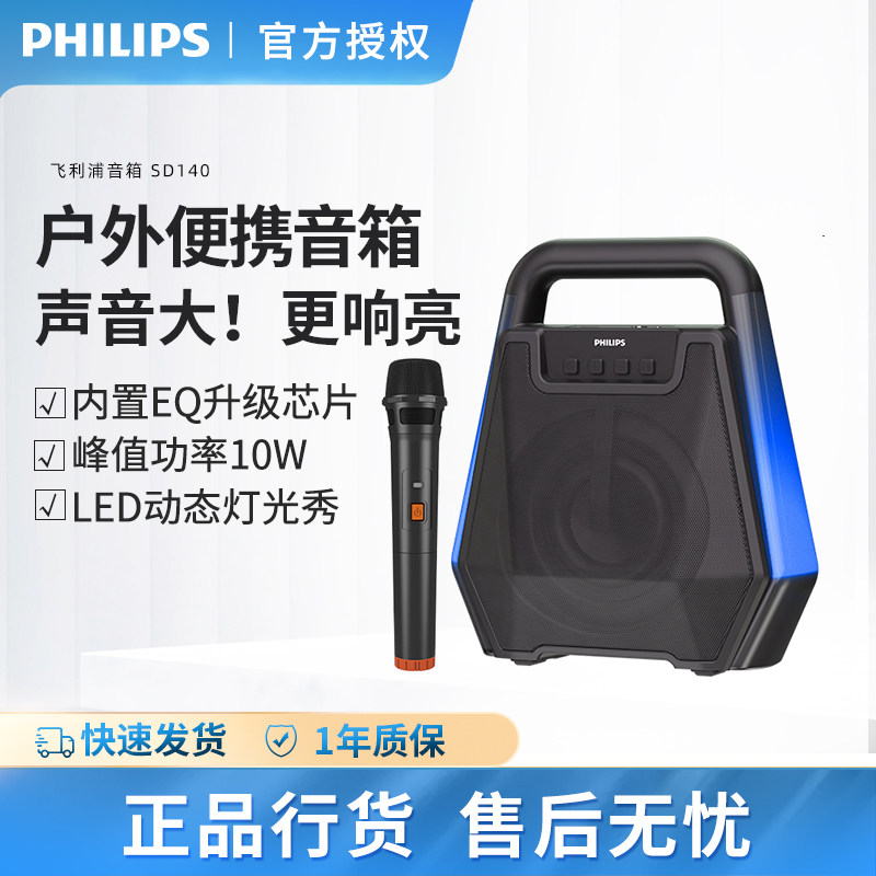 飞利浦SD140户外蓝牙手提音箱K歌音响广场舞老师扩音器无线话筒